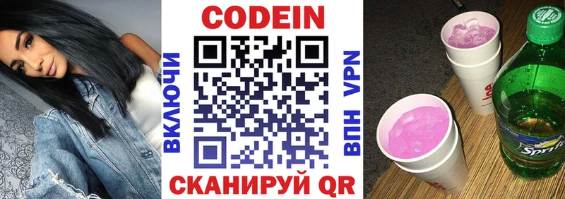 это как зайти Камышин Кодеиновый сироп Lean Purple Drank